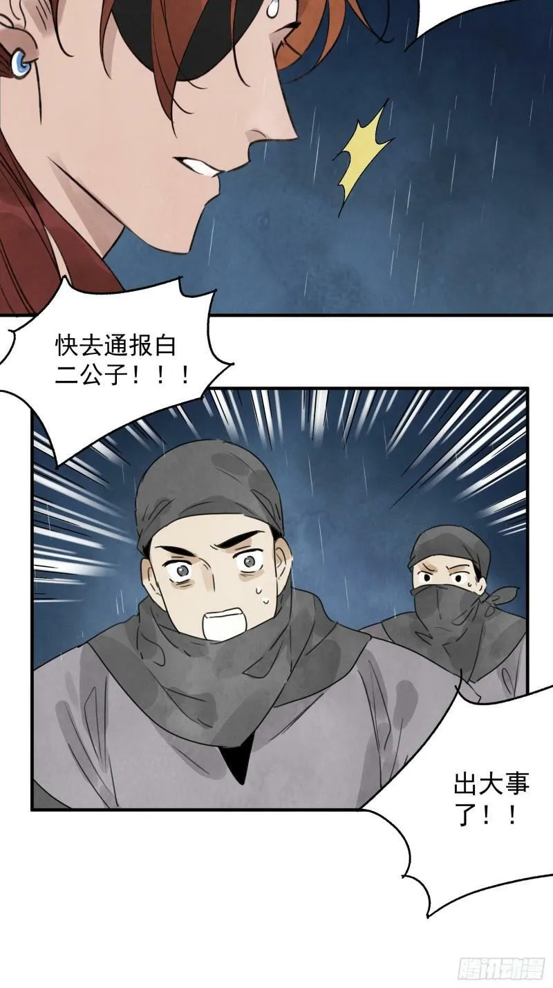 第27话 交易 第27页