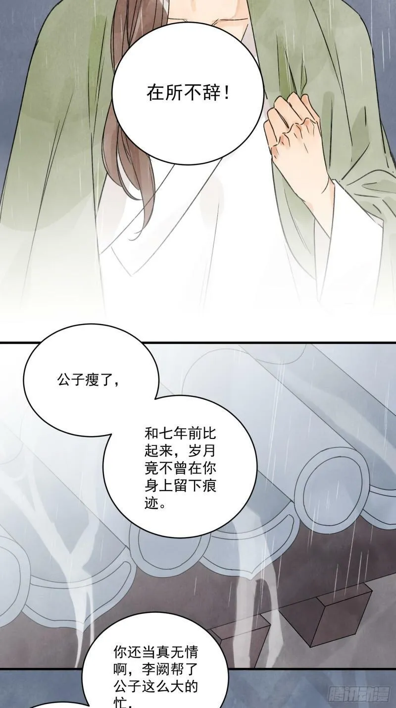 第27话 交易 第34页