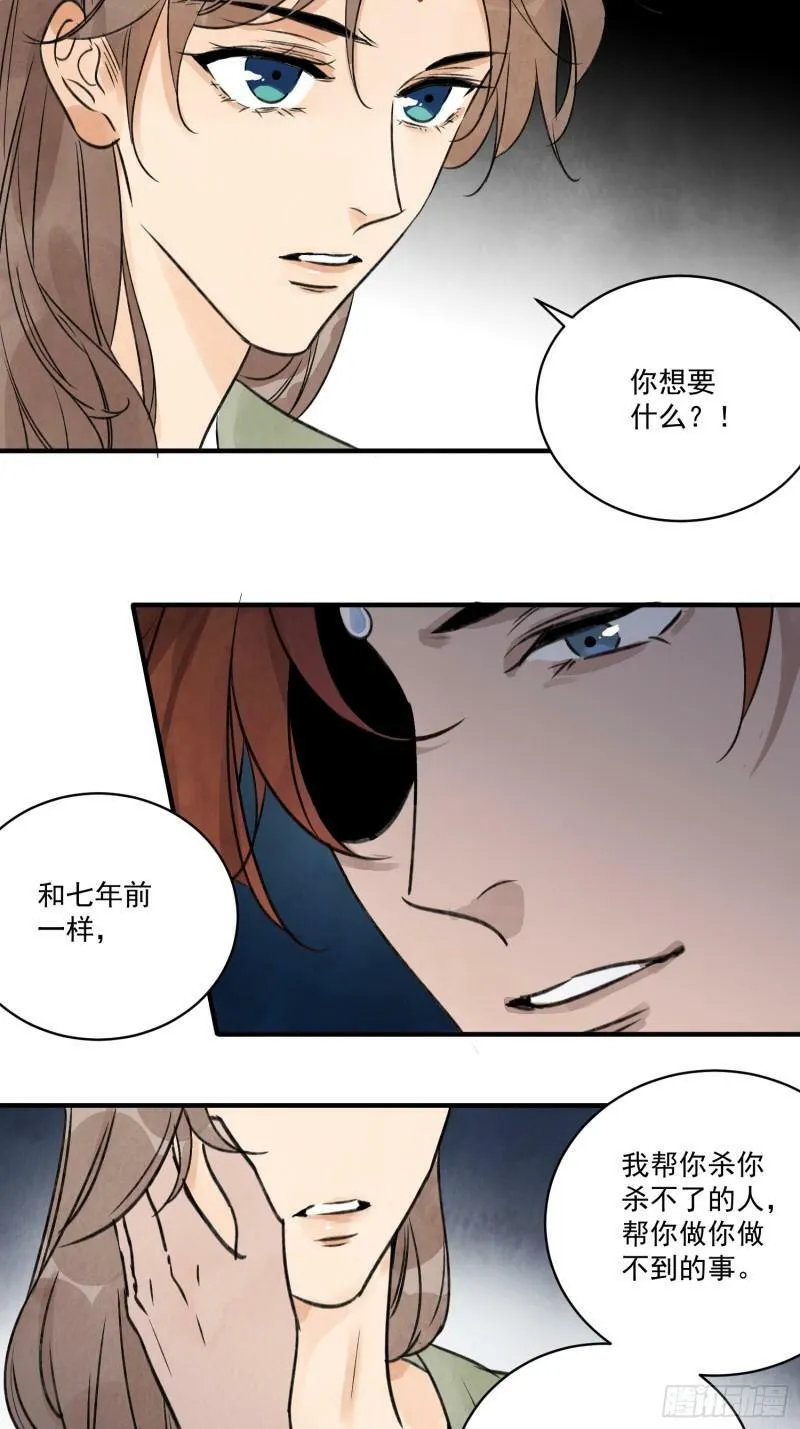 第27话 交易 第37页
