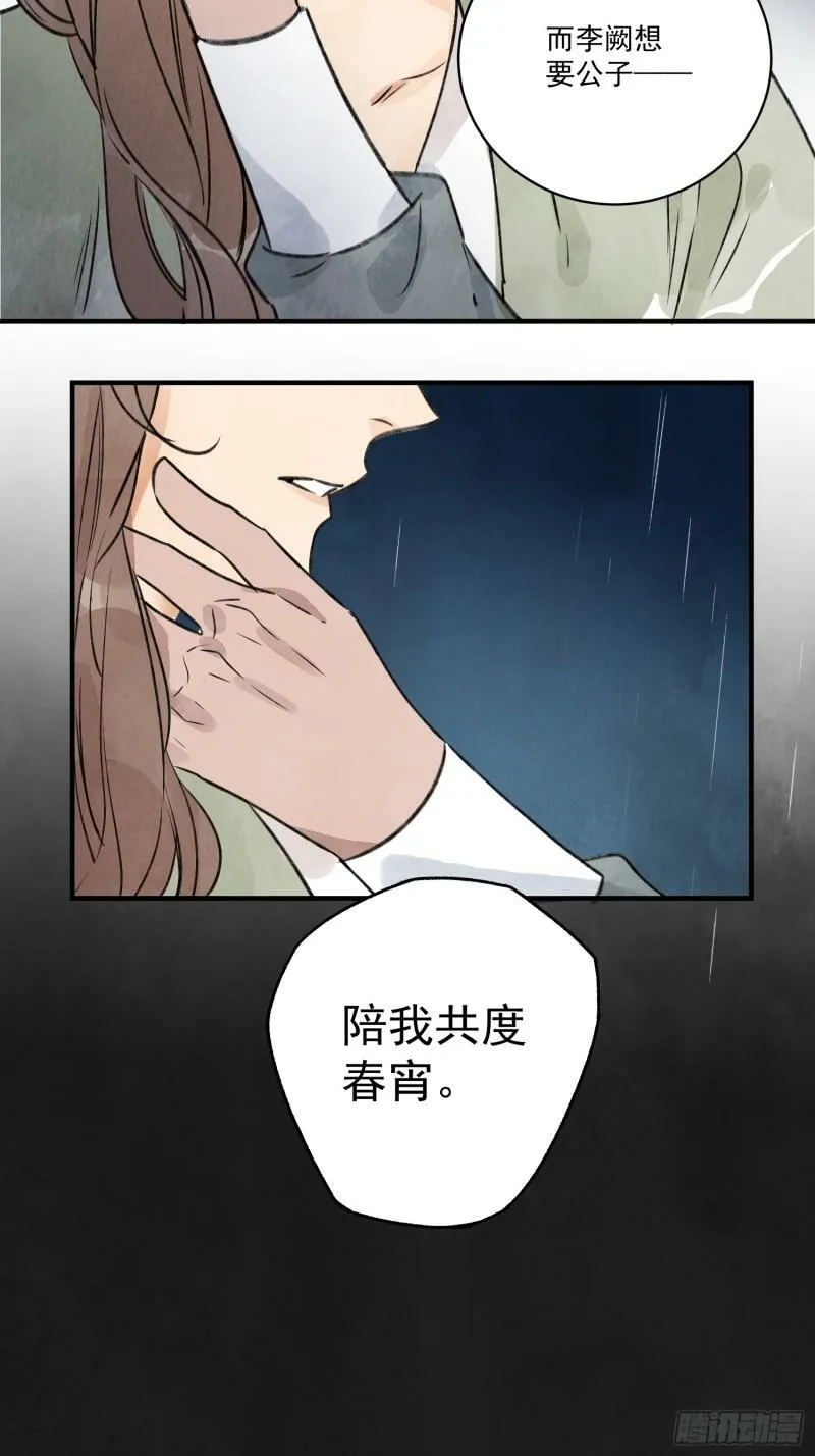 第27话 交易 第38页