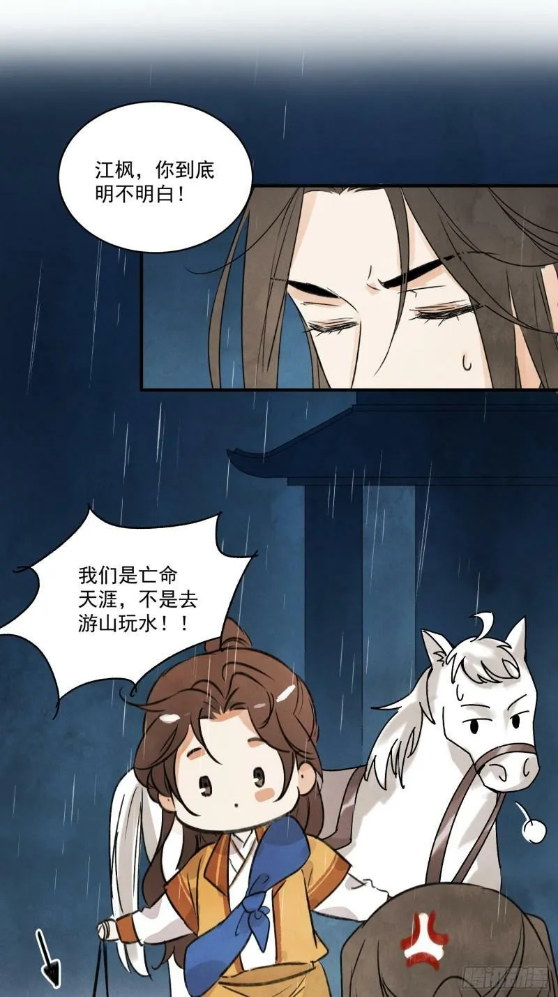 第28话 以牙还牙 以眼还眼 第2页
