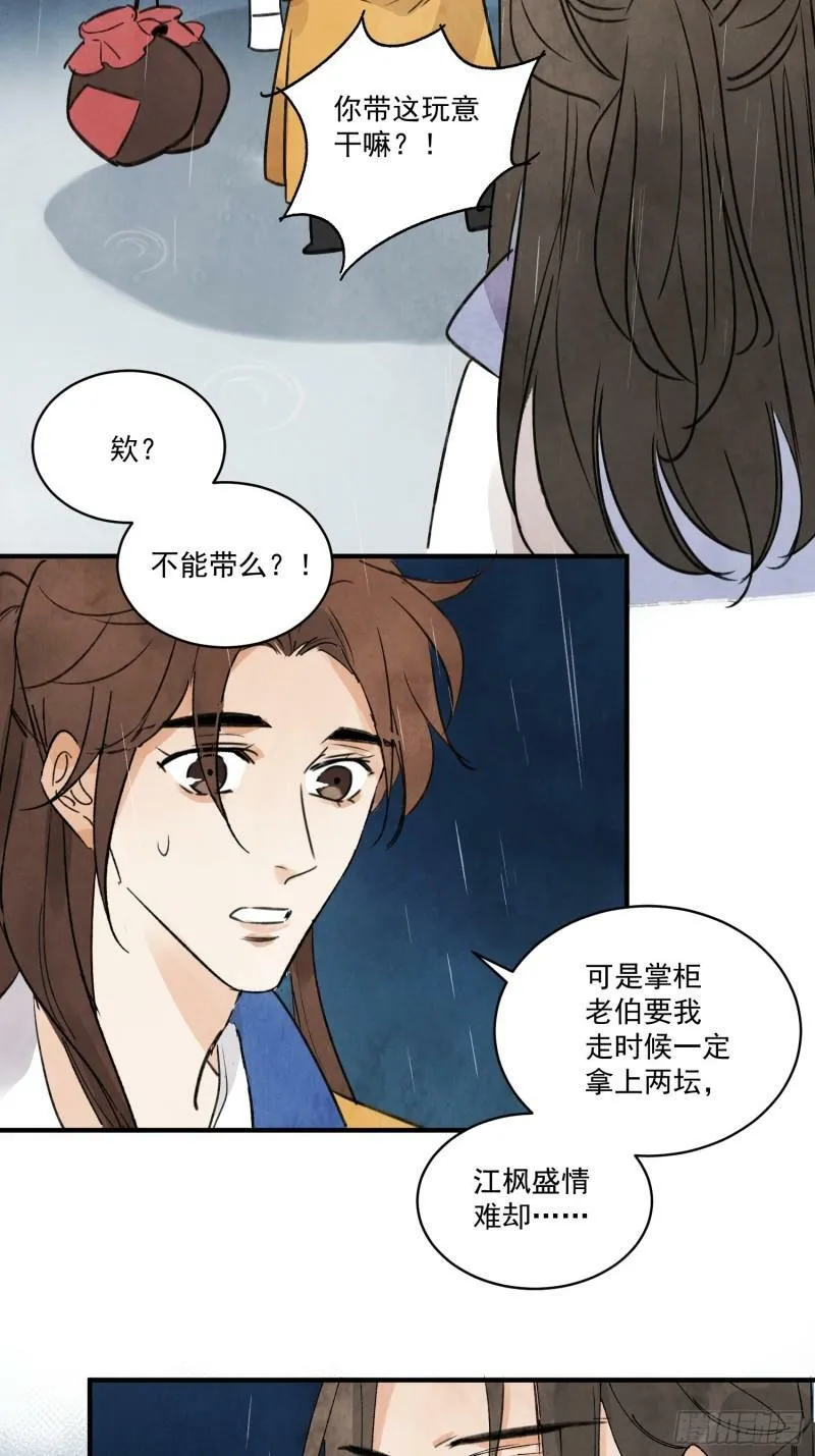 第28话 以牙还牙 以眼还眼 第3页