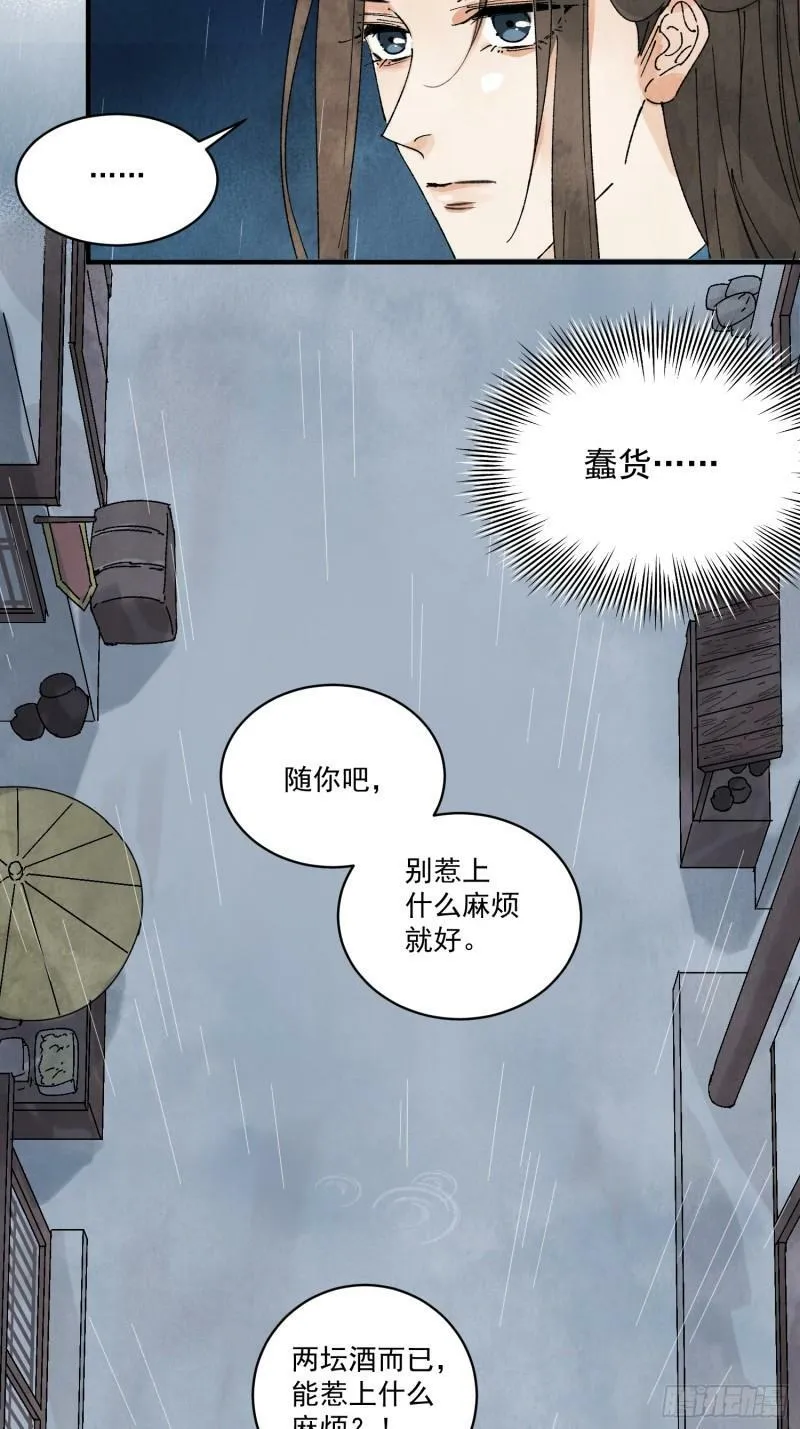 第28话 以牙还牙 以眼还眼 第4页