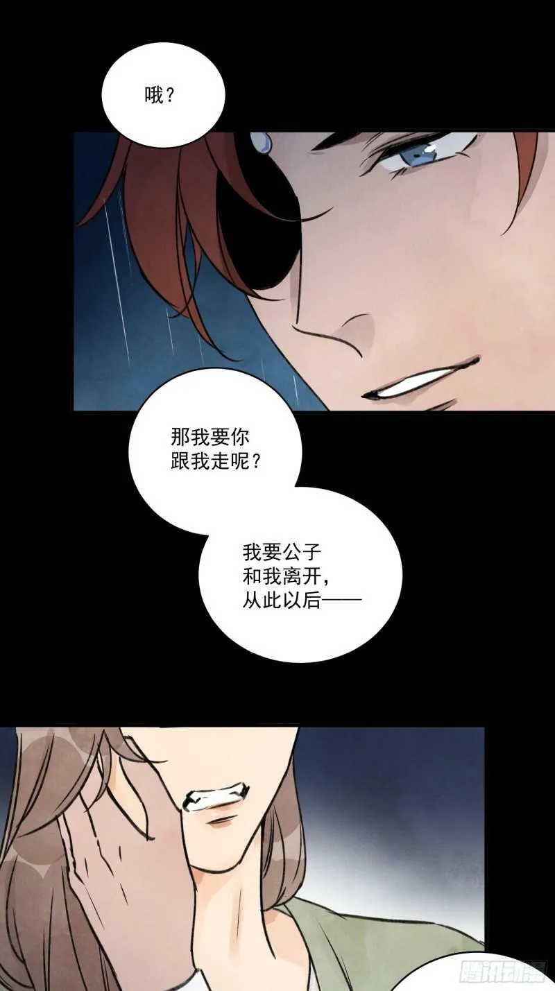 第28话 以牙还牙 以眼还眼 第12页