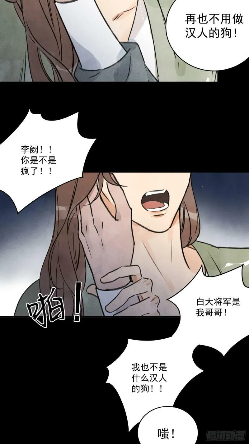 第28话 以牙还牙 以眼还眼 第13页
