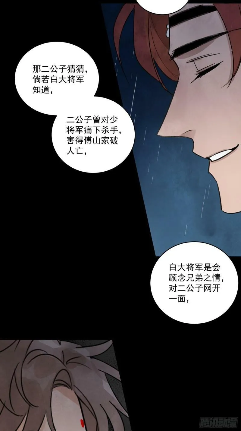 第28话 以牙还牙 以眼还眼 第14页