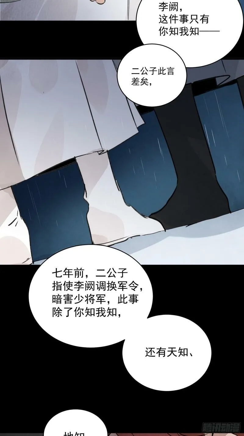第28话 以牙还牙 以眼还眼 第16页