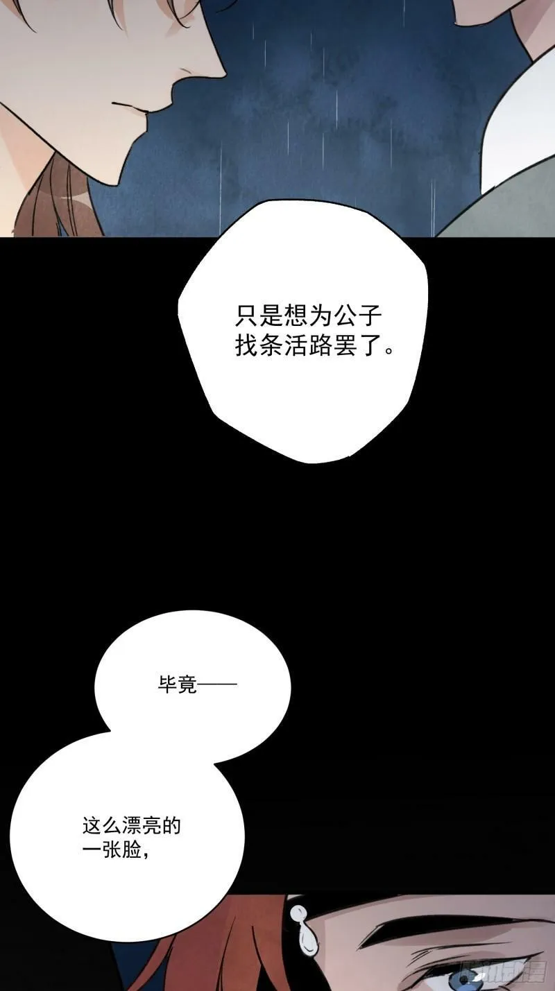 第28话 以牙还牙 以眼还眼 第23页