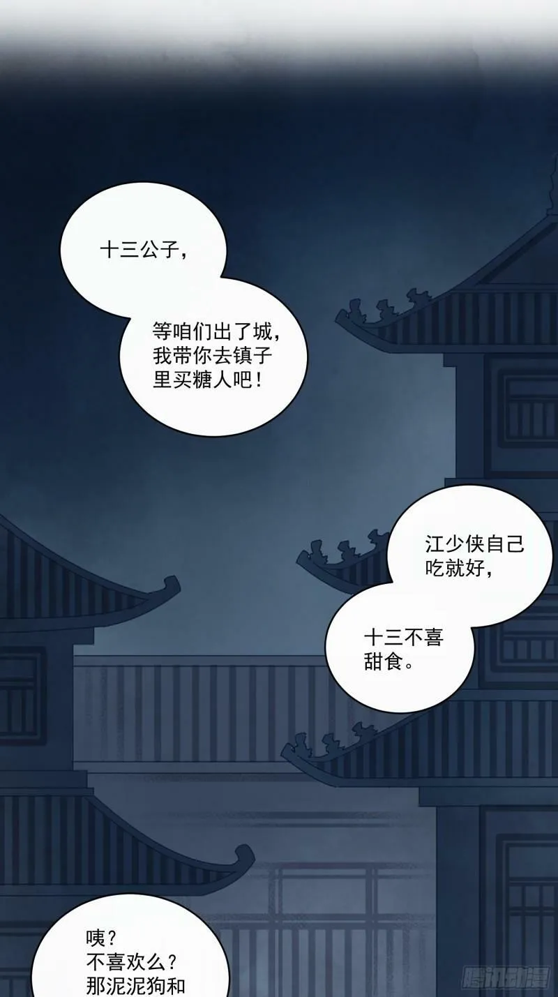 第28话 以牙还牙 以眼还眼 第37页