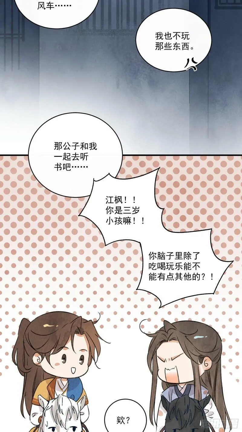 第28话 以牙还牙 以眼还眼 第38页