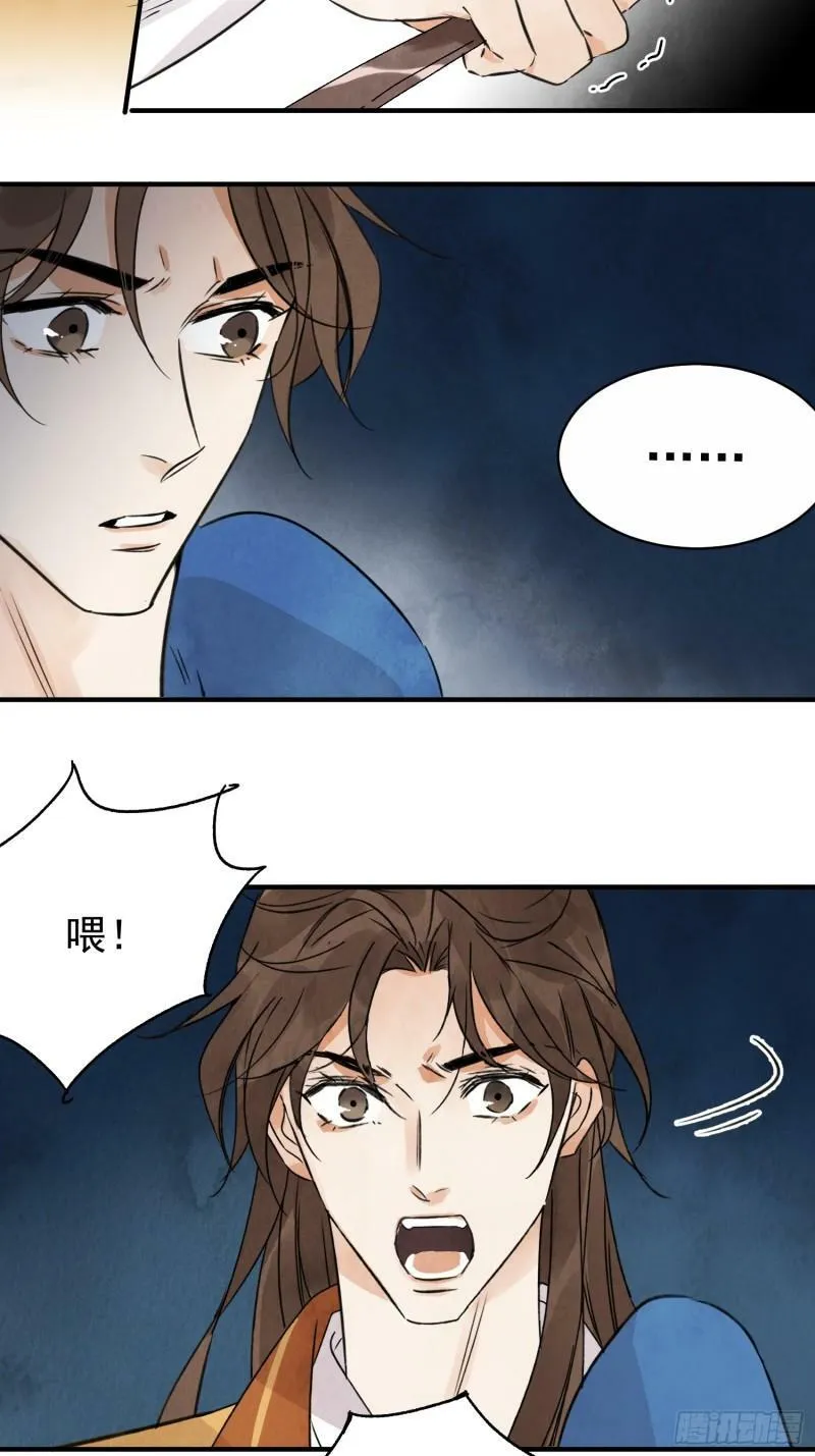 第28话 以牙还牙 以眼还眼 第48页
