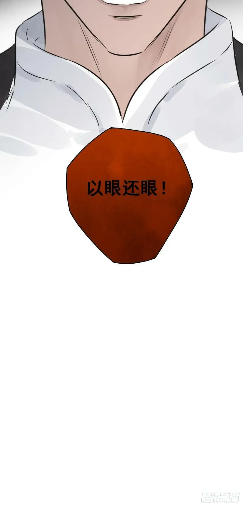 第28话 以牙还牙 以眼还眼 第52页