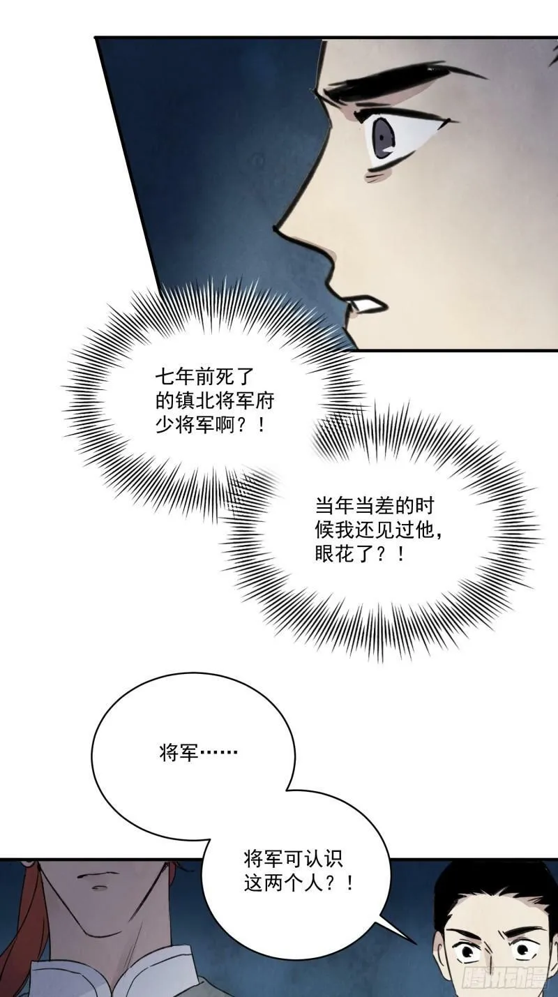 第29话 活路 第3页