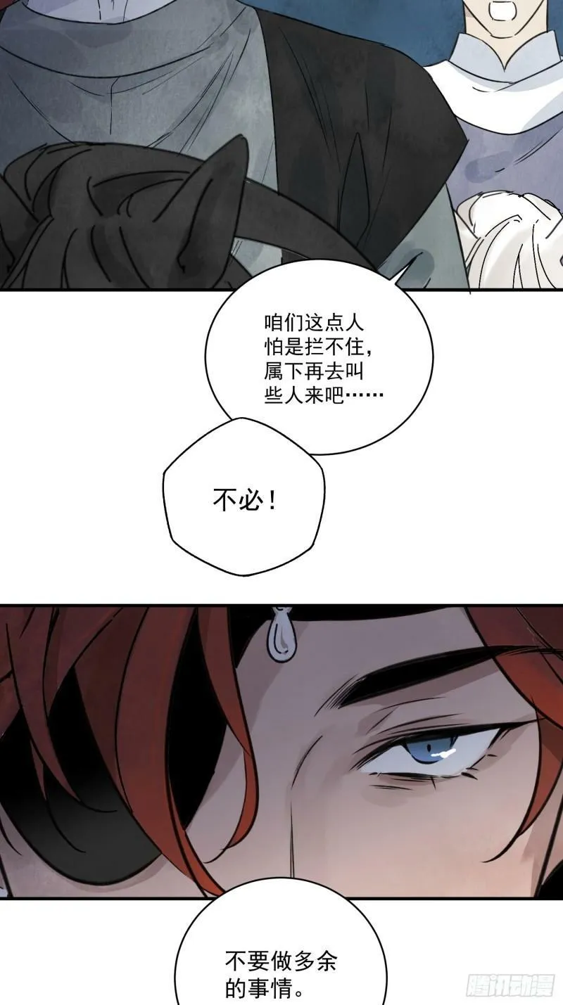第29话 活路 第4页