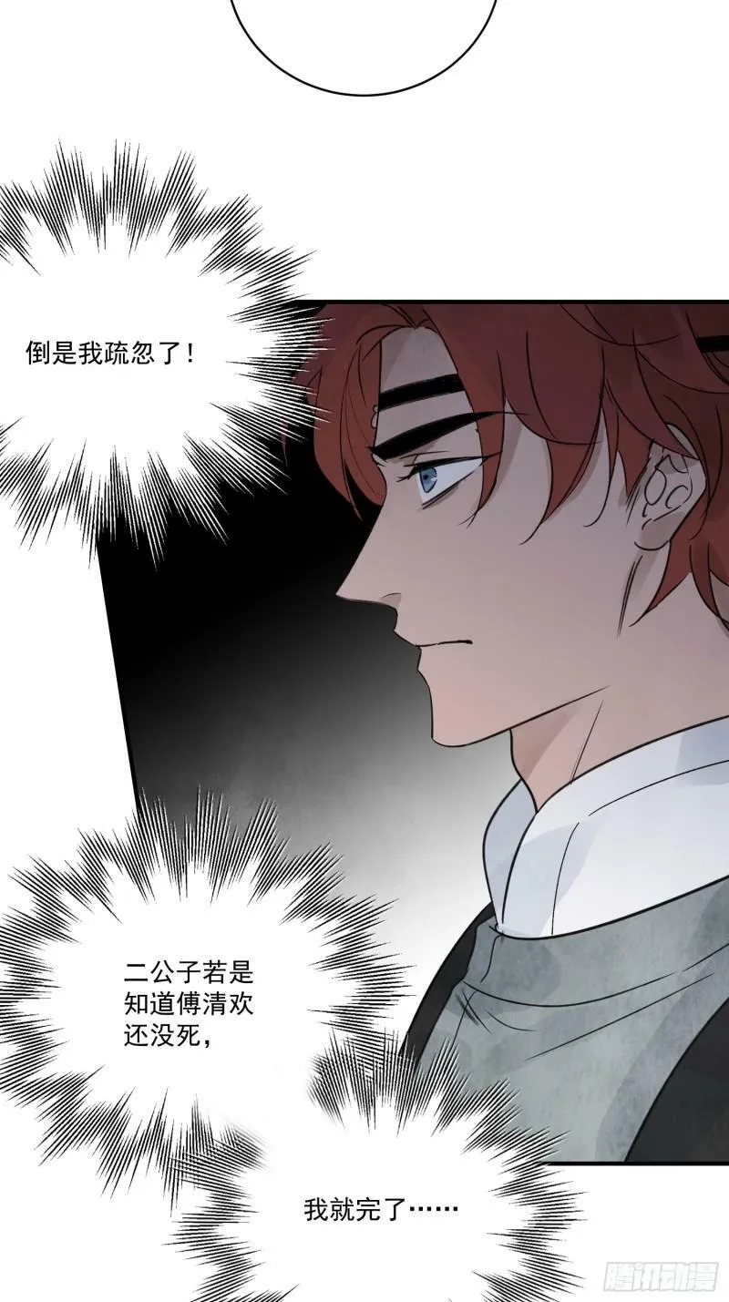 第29话 活路 第5页