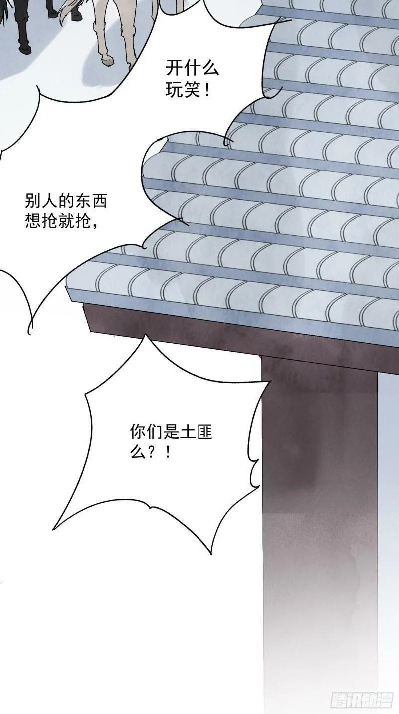 第29话 活路 第14页
