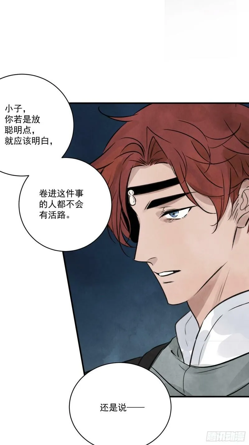 第29话 活路 第15页