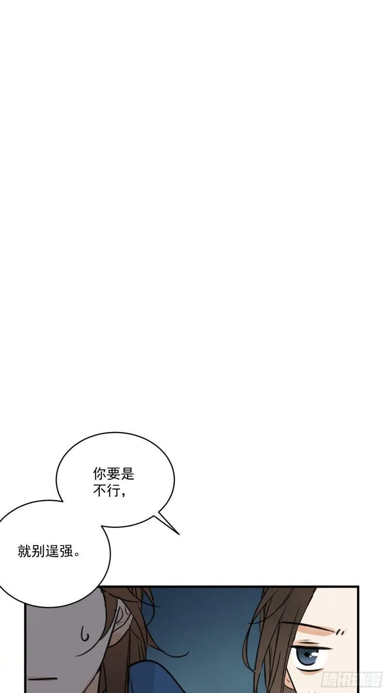 第29话 活路 第43页