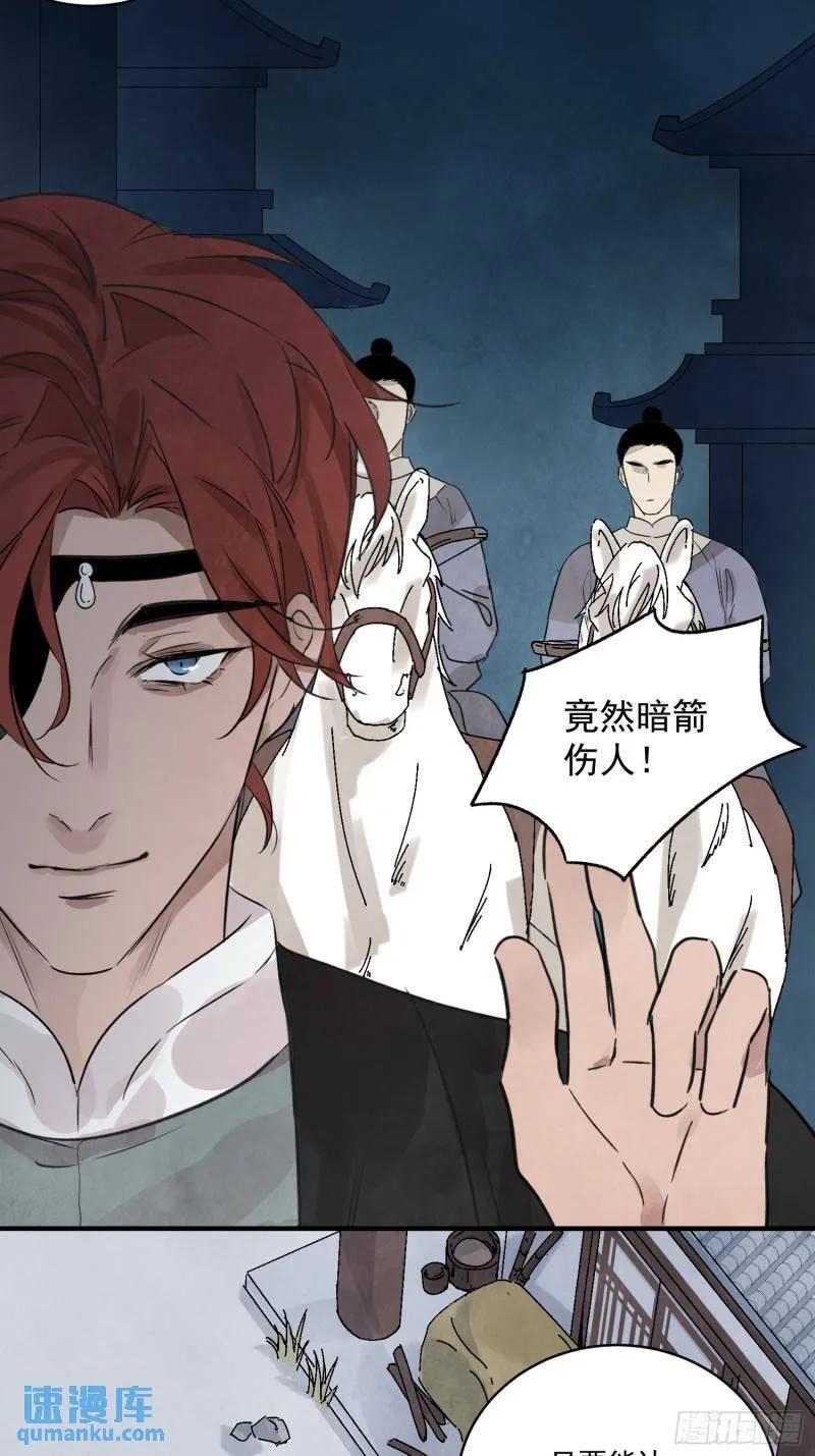 第30话 叙旧 第3页