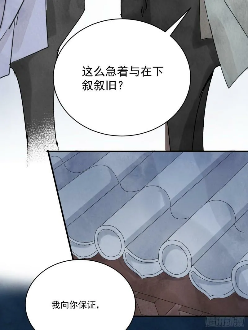 第30话 叙旧 第12页