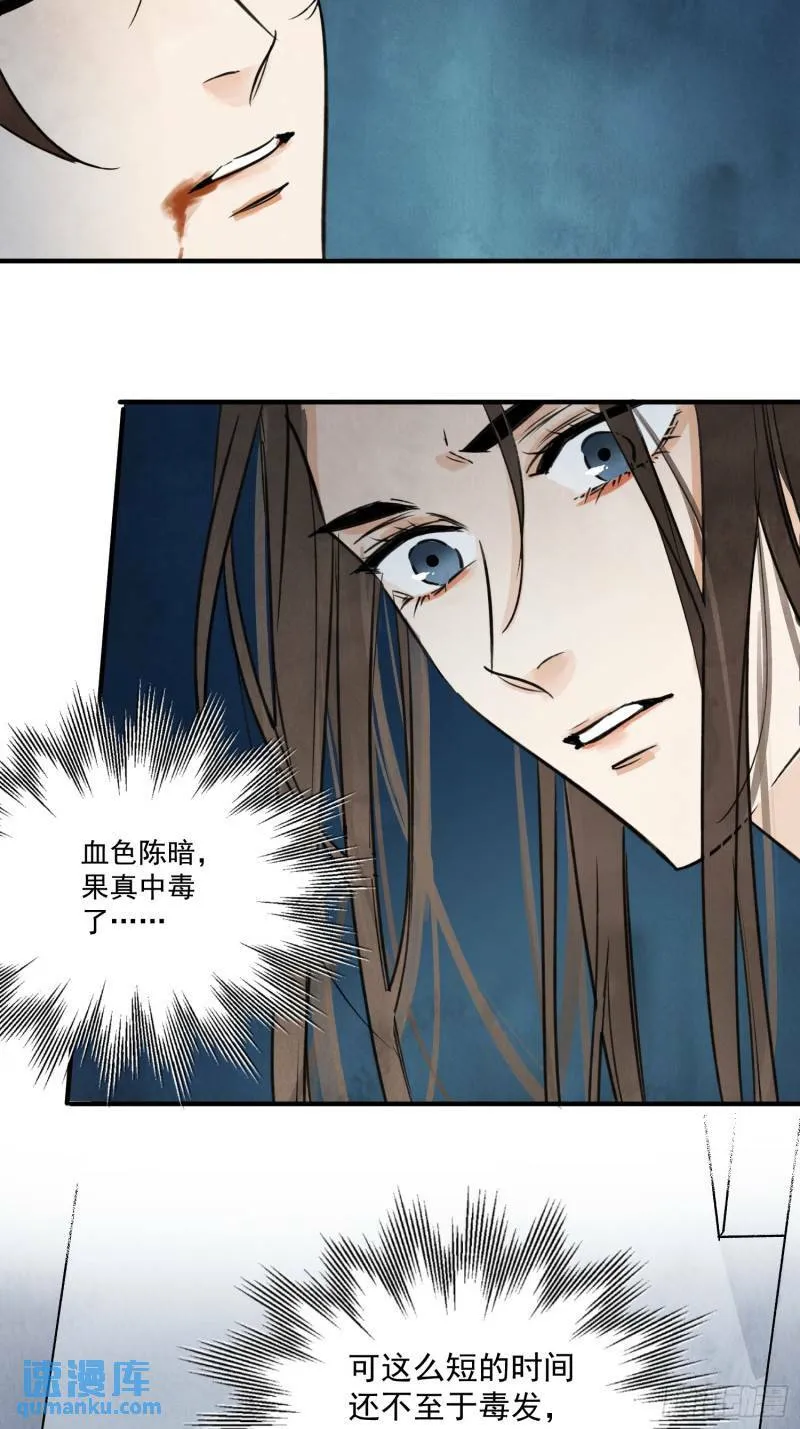 第30话 叙旧 第26页