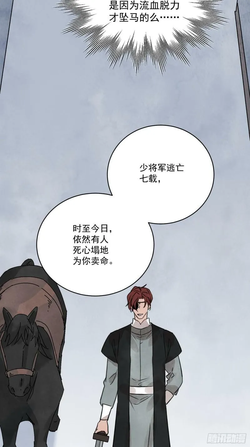 第30话 叙旧 第27页