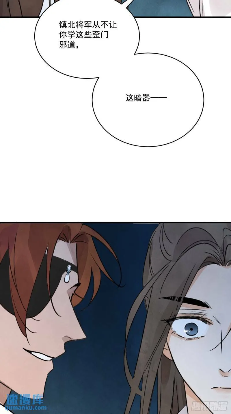 第30话 叙旧 第41页