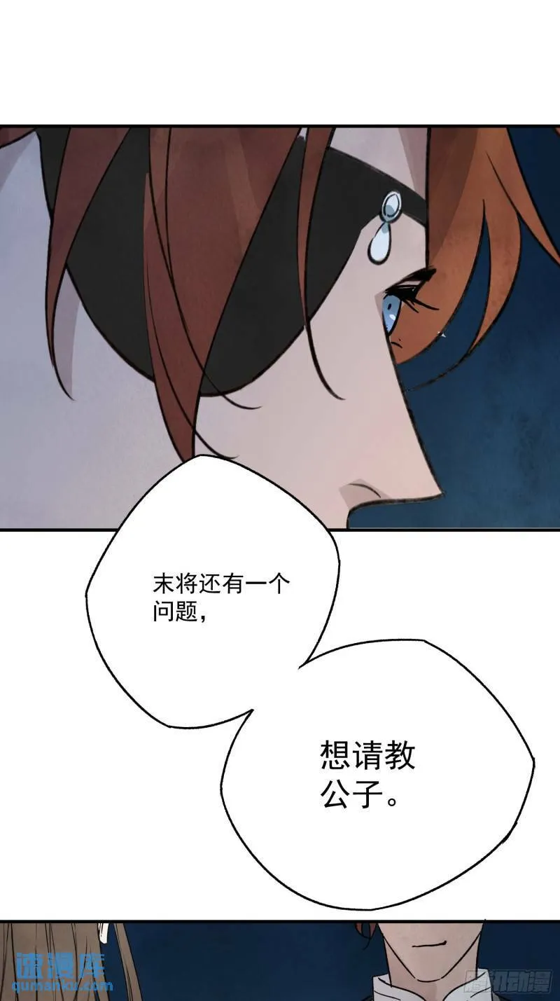 第30话 叙旧 第43页
