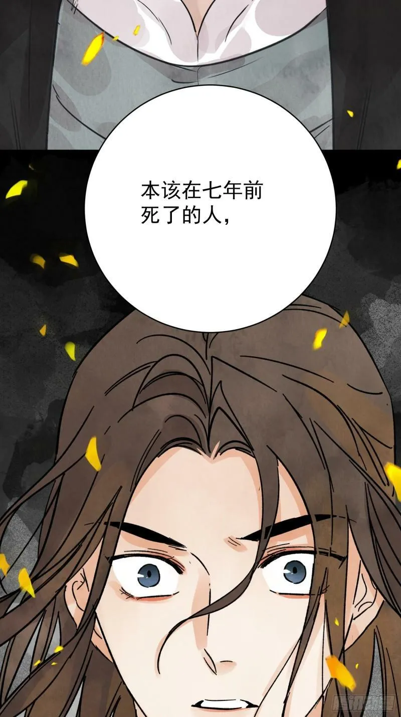 第30话 叙旧 第52页