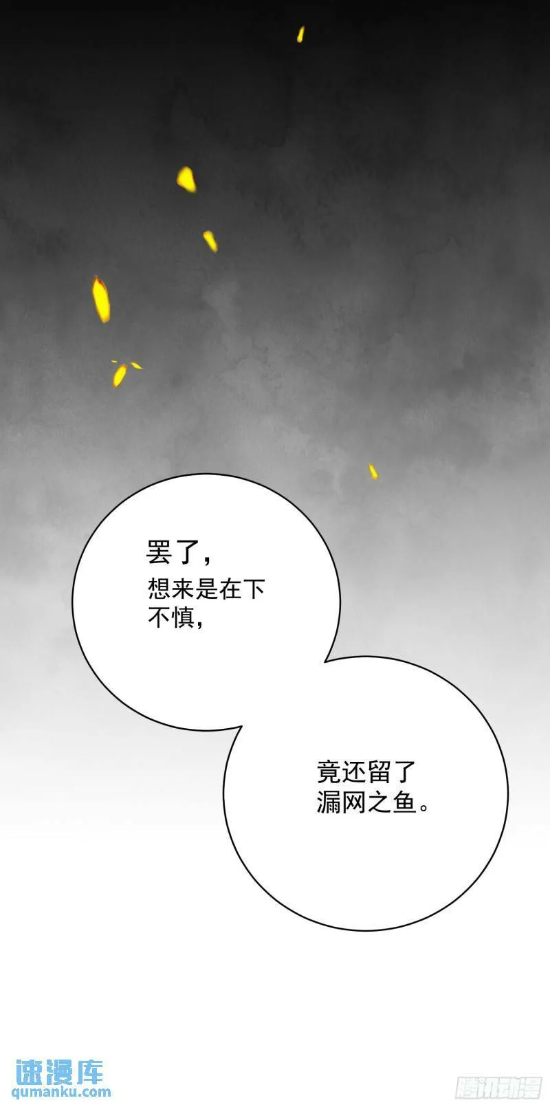 第30话 叙旧 第57页