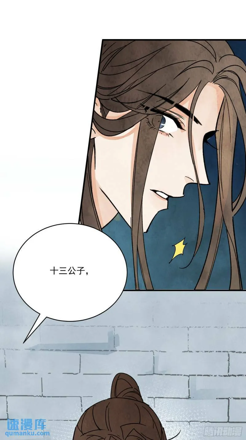 第30话 叙旧 第66页