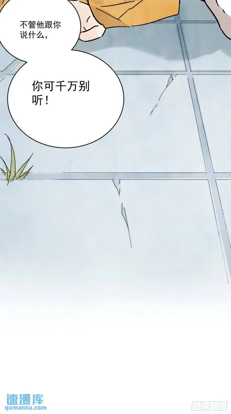 第30话 叙旧 第68页