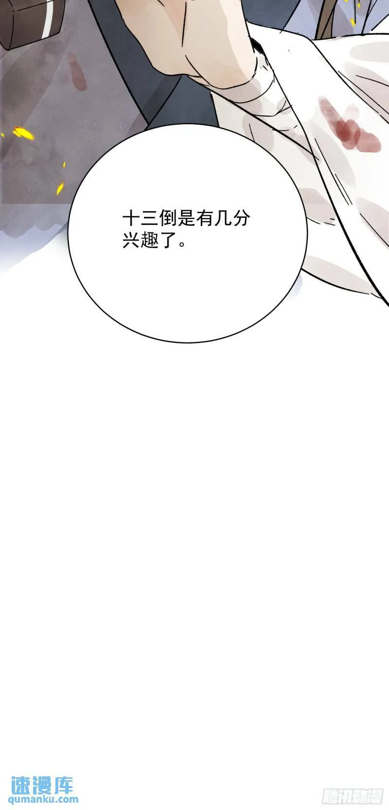 第30话 叙旧 第73页