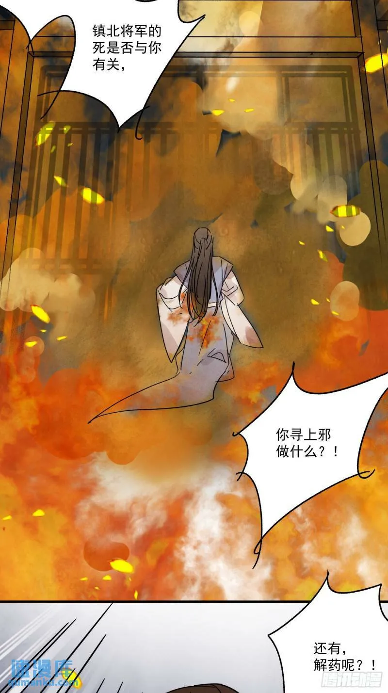 第31话 了断 第30页