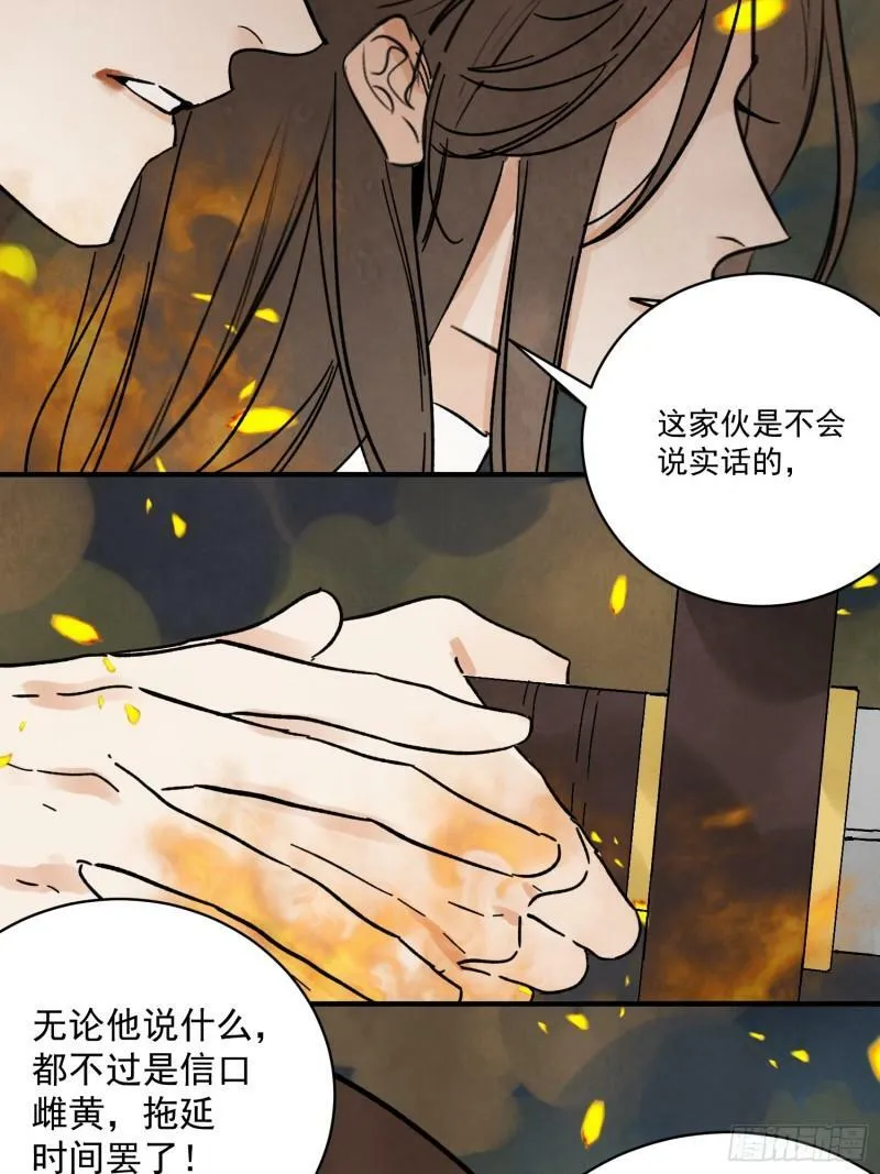 第31话 了断 第37页