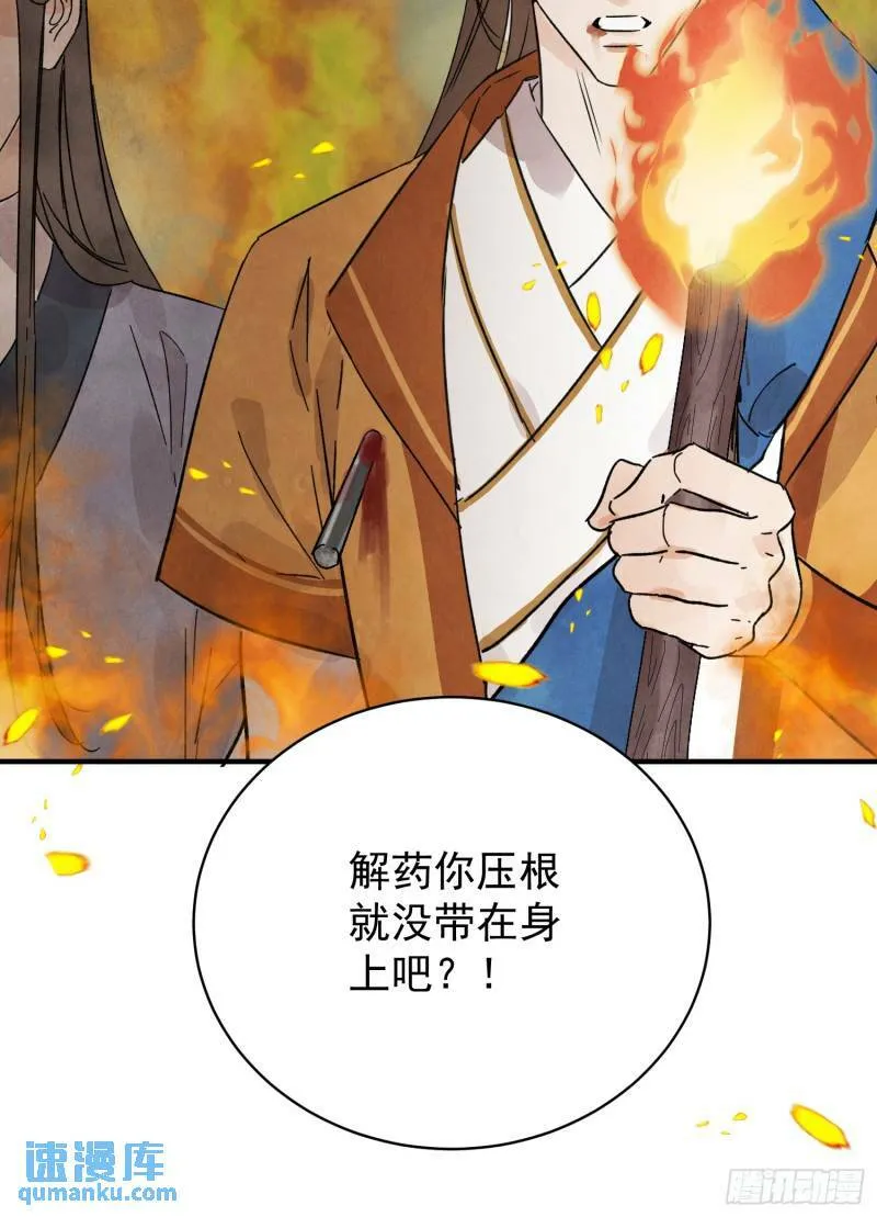第31话 了断 第50页