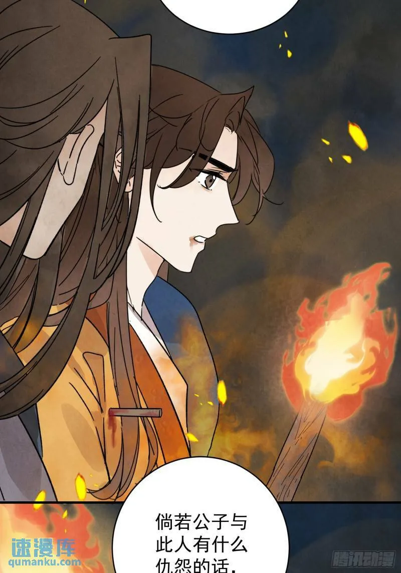 第31话 了断 第52页