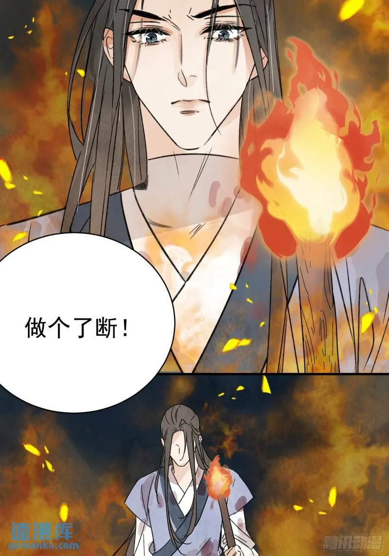 第31话 了断 第54页