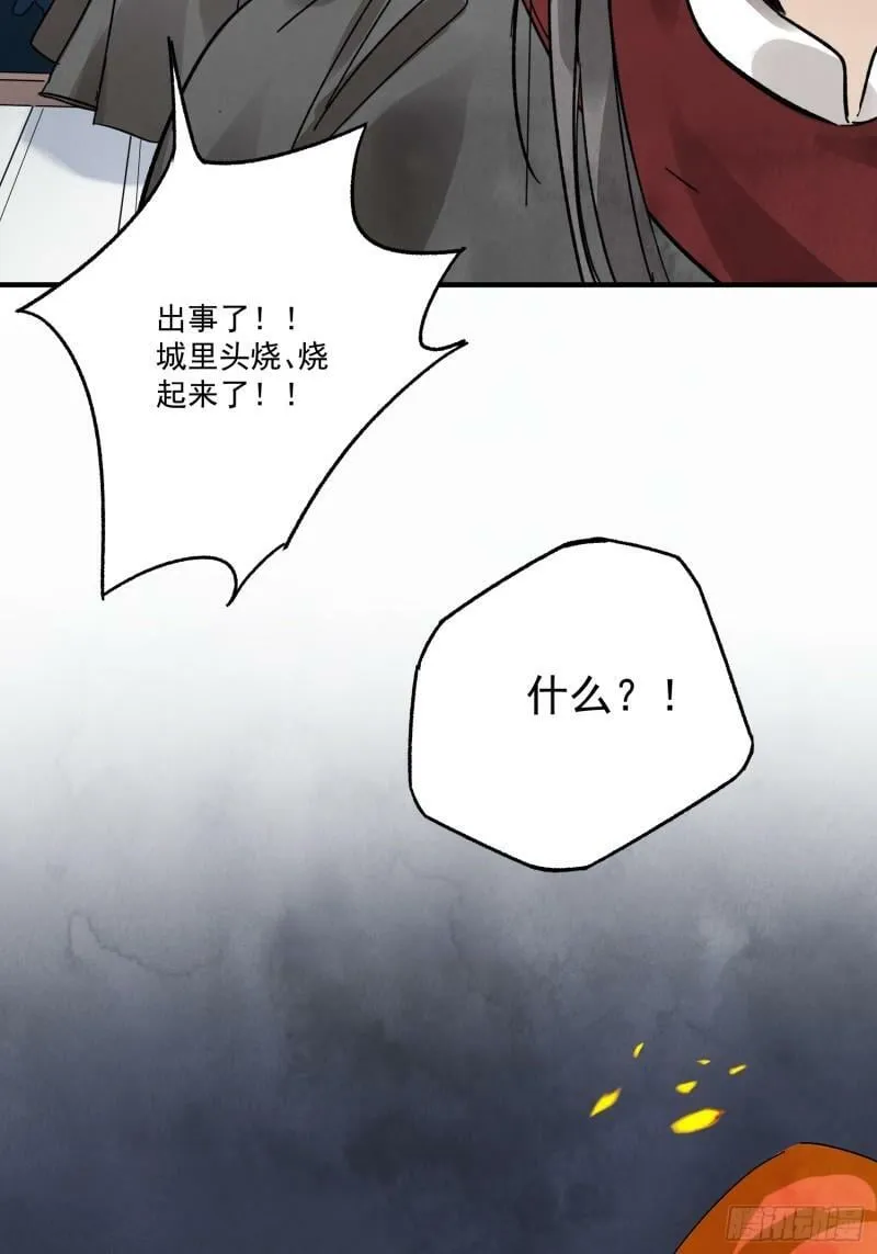 第32话 离城 第8页