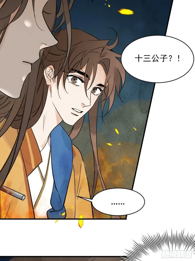 第32话 离城 第17页