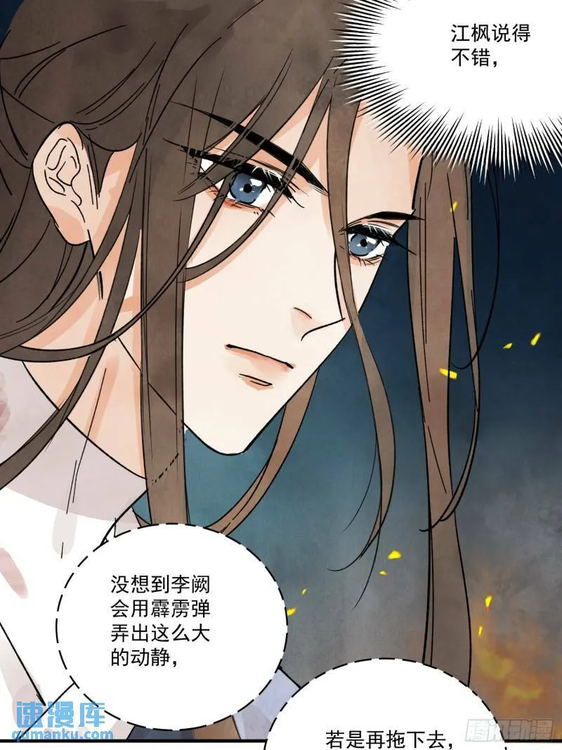第32话 离城 第18页