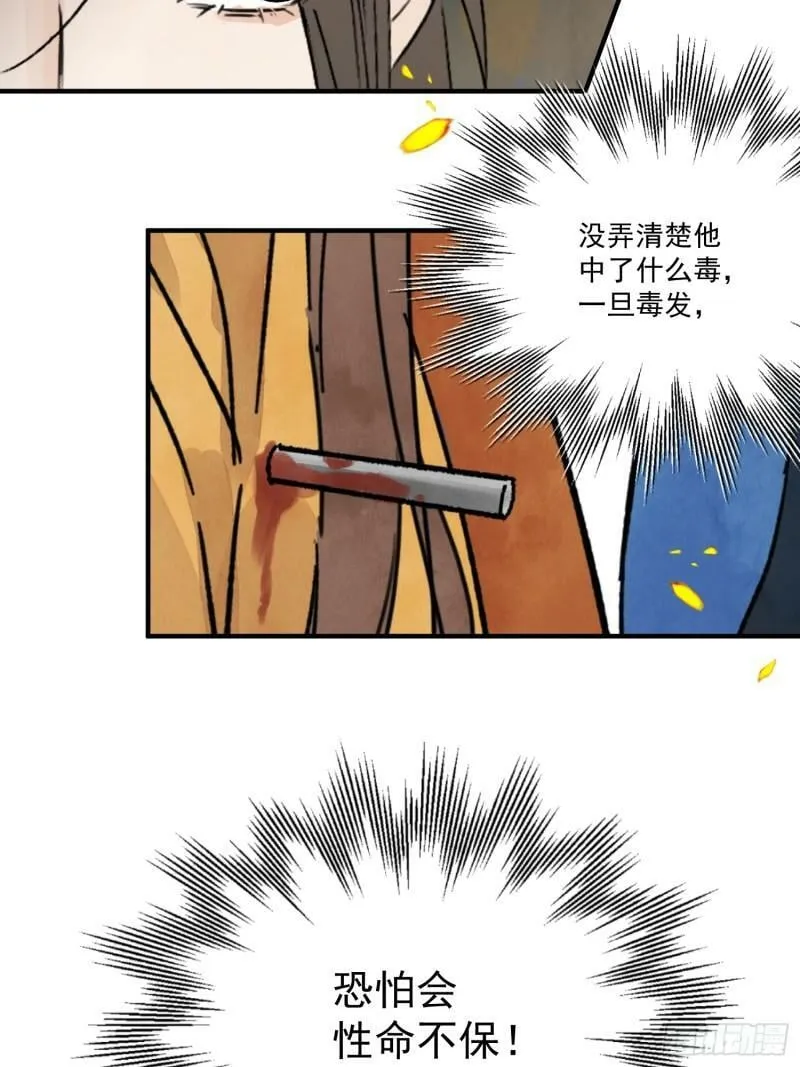 第32话 离城 第20页