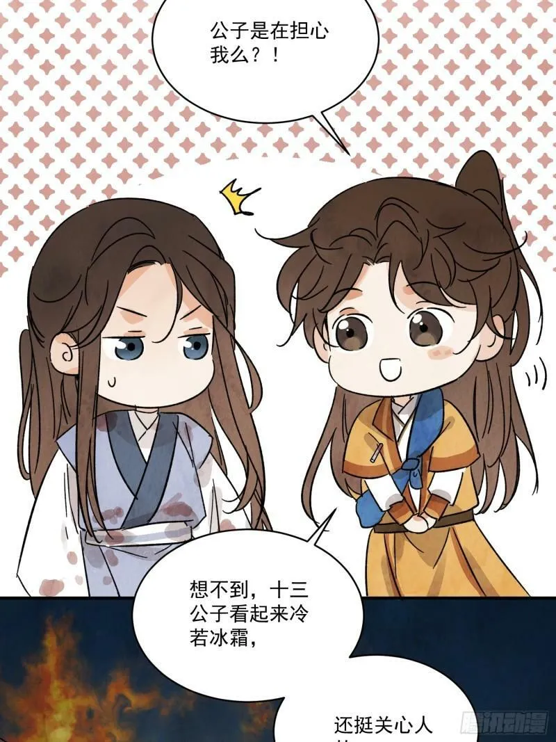 第32话 离城 第22页