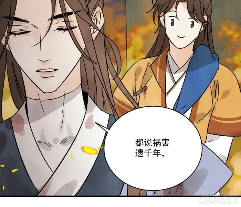 第32话 离城 第24页