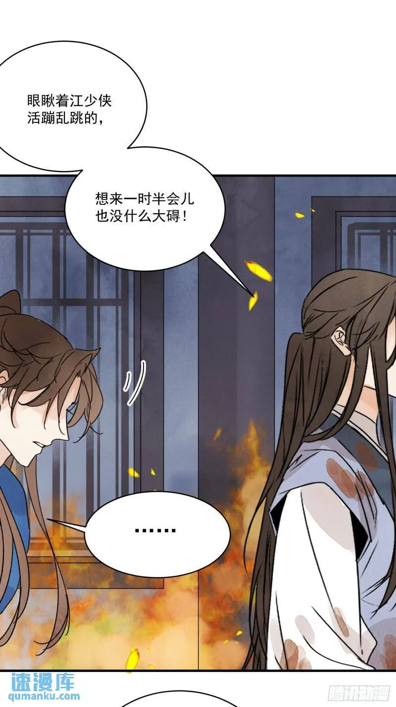 第32话 离城 第25页