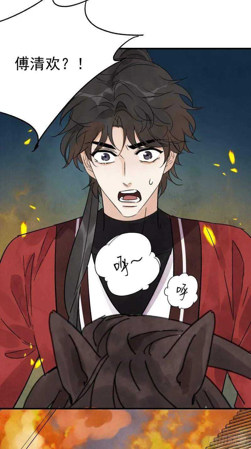 第32话 离城 第31页