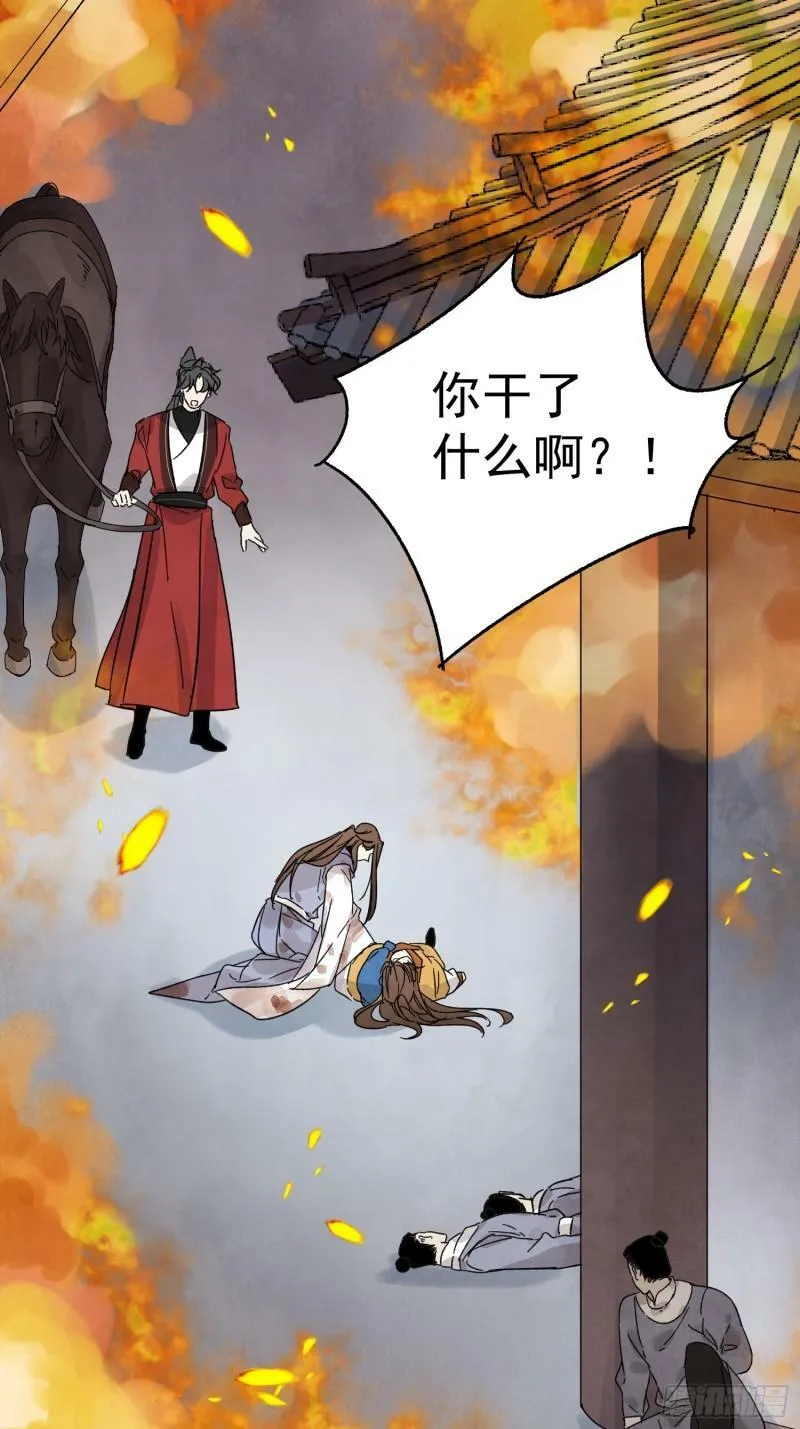 第32话 离城 第32页