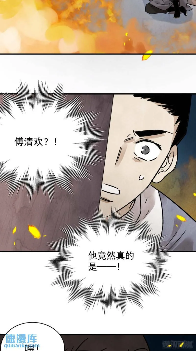 第32话 离城 第33页