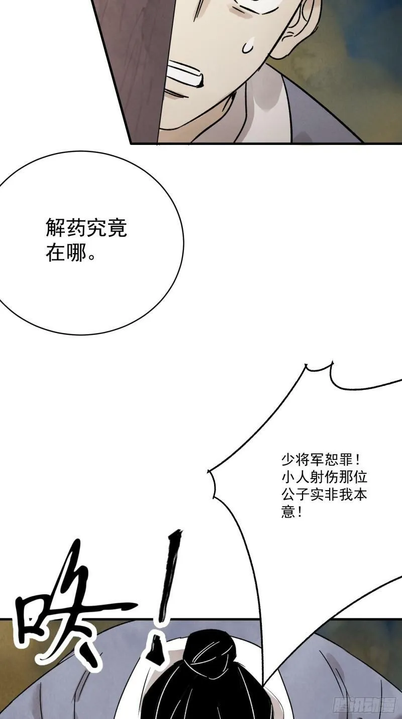 第32话 离城 第35页