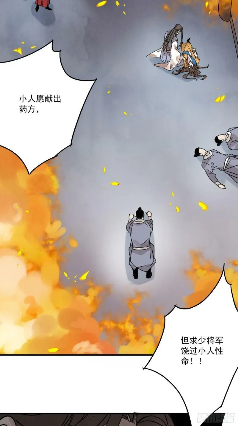 第32话 离城 第37页